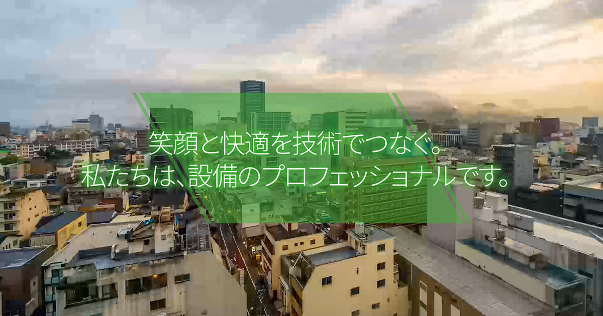 サンコウ設備工業株式会社 様